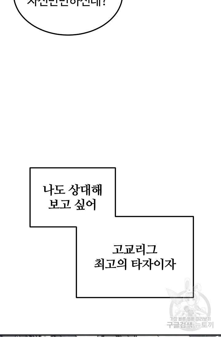 100마일 26화 - 웹툰 이미지 128