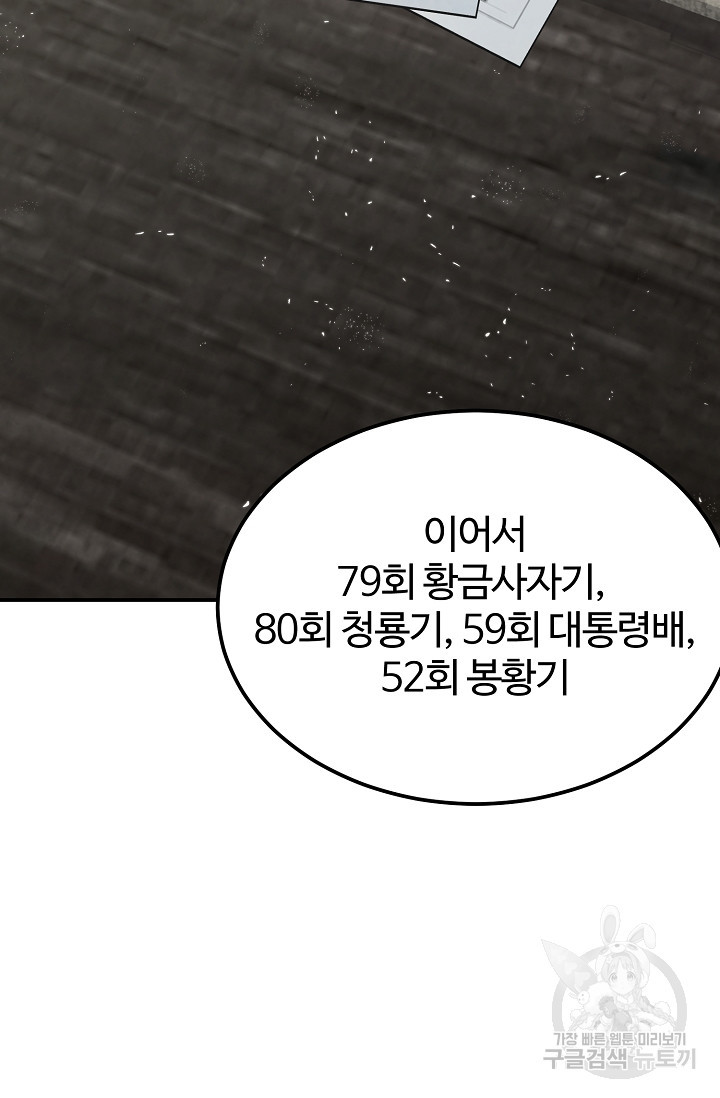 100마일 26화 - 웹툰 이미지 137