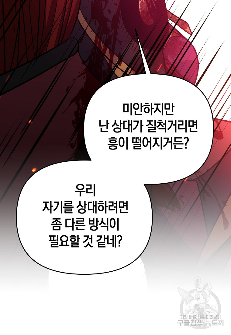 미친 황제가 되어버렸다 51화 - 웹툰 이미지 12