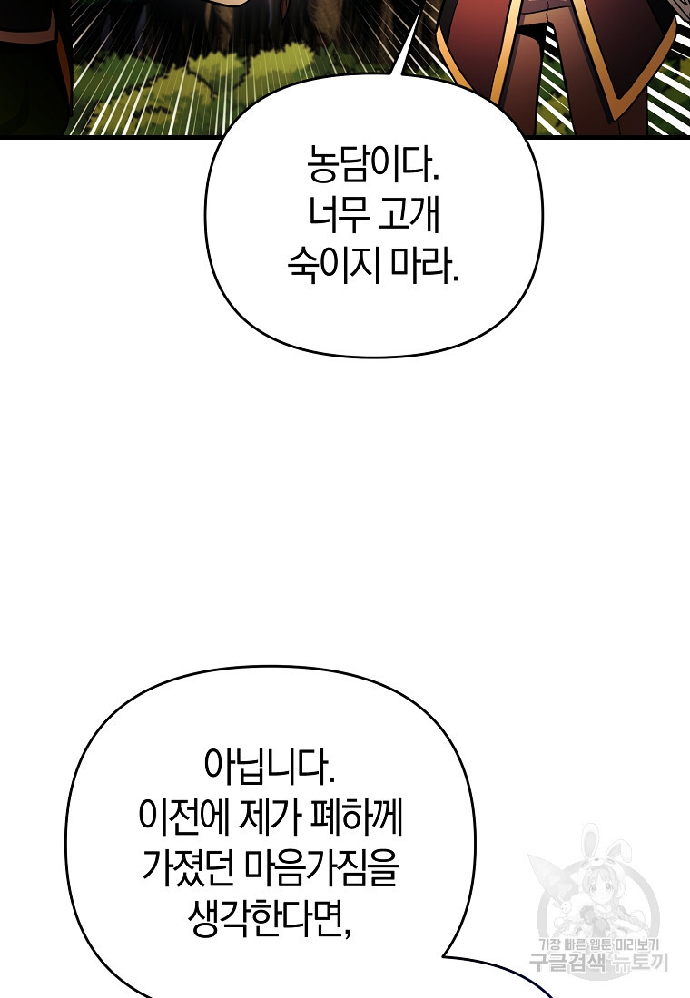 미친 황제가 되어버렸다 51화 - 웹툰 이미지 33