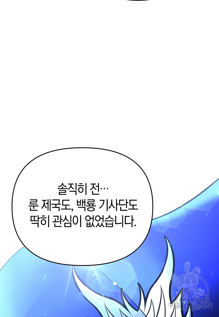 미친 황제가 되어버렸다 51화 - 웹툰 이미지 35