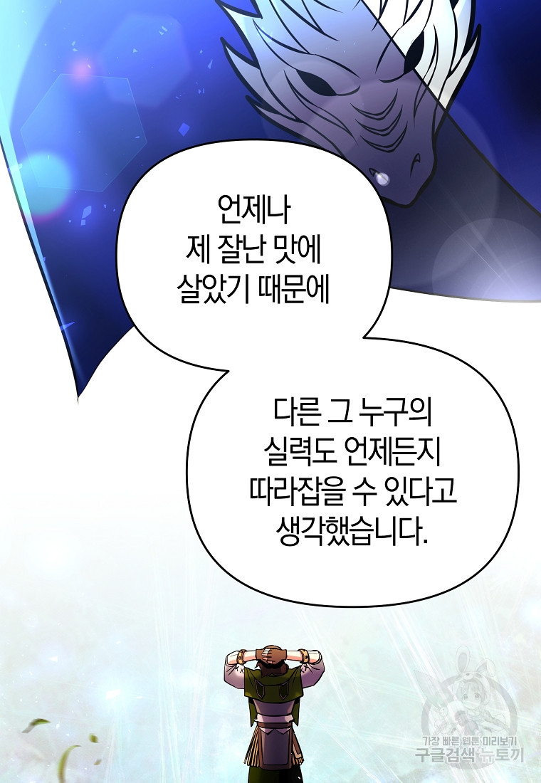 미친 황제가 되어버렸다 51화 - 웹툰 이미지 36