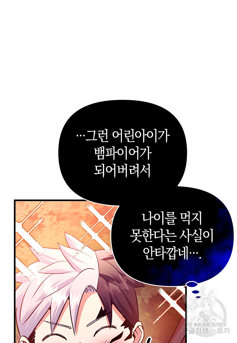 미친 황제가 되어버렸다 51화 - 웹툰 이미지 76