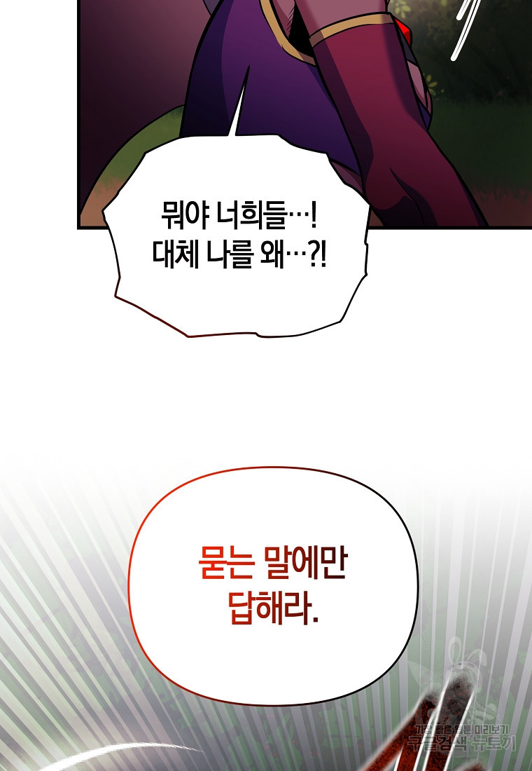 미친 황제가 되어버렸다 51화 - 웹툰 이미지 99