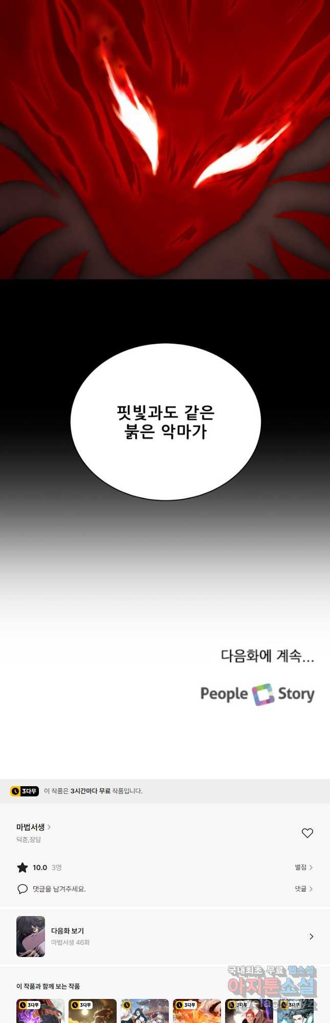 마법서생 45화 - 웹툰 이미지 63