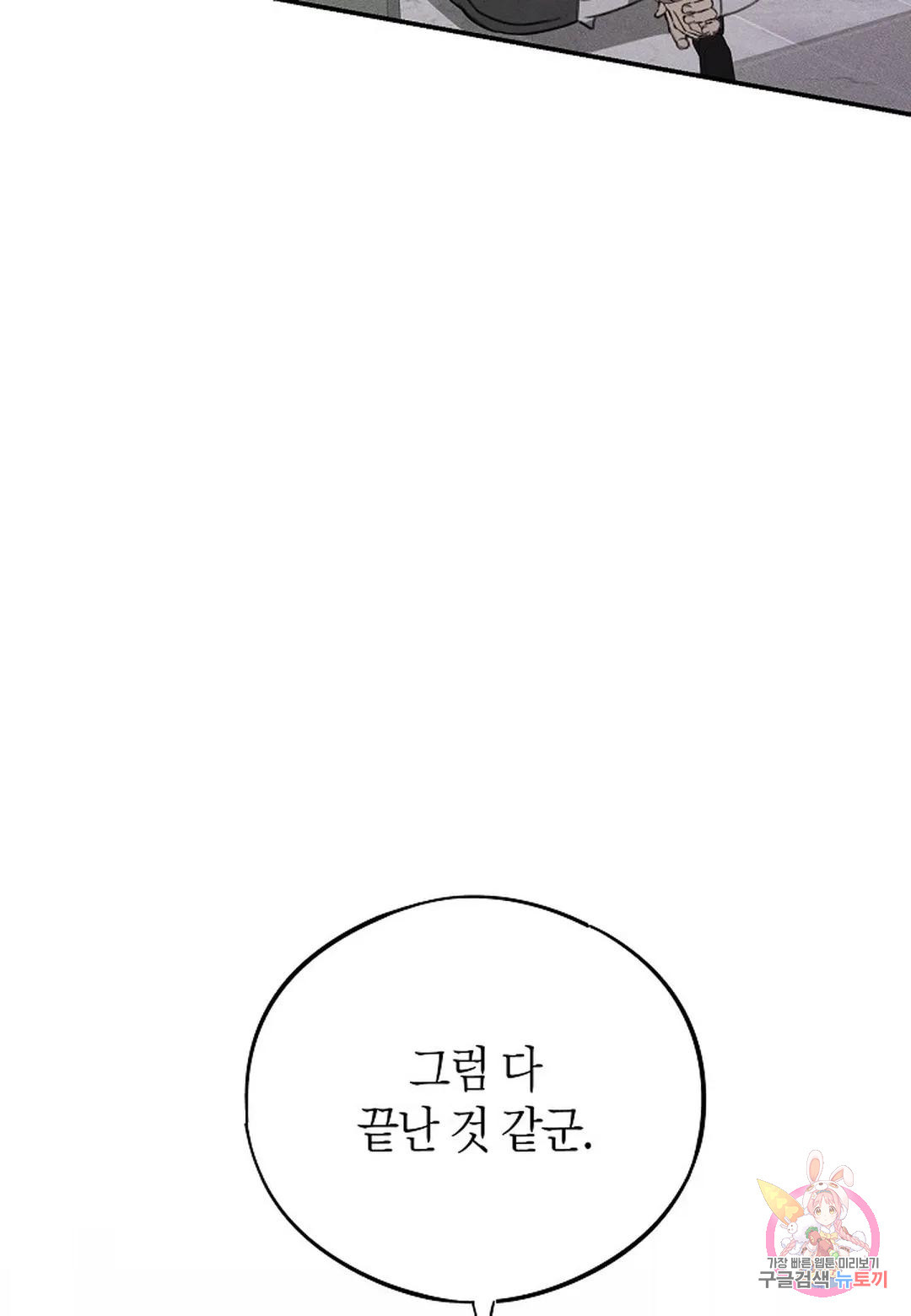 헛된 잔상 1화 - 웹툰 이미지 5