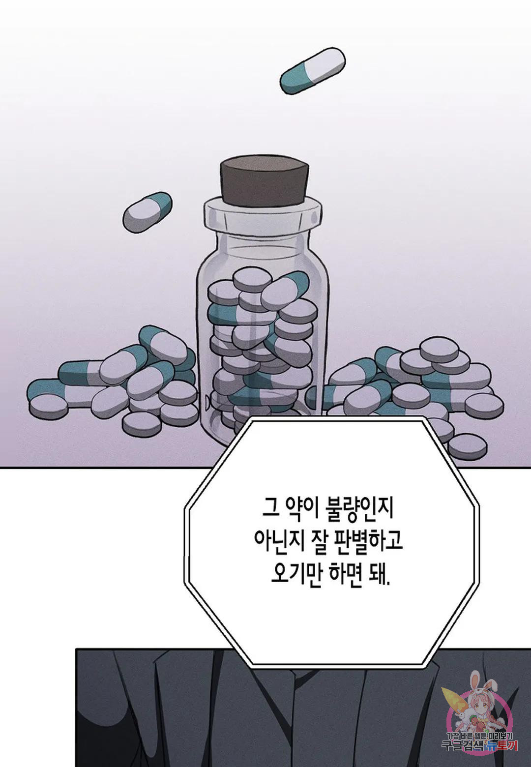 헛된 잔상 1화 - 웹툰 이미지 23