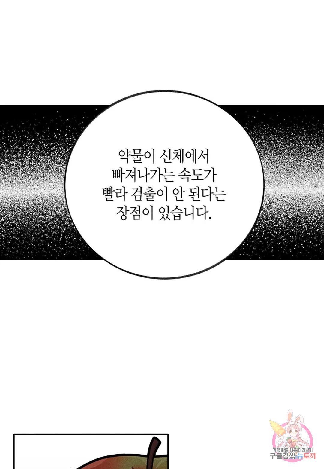 헛된 잔상 1화 - 웹툰 이미지 61