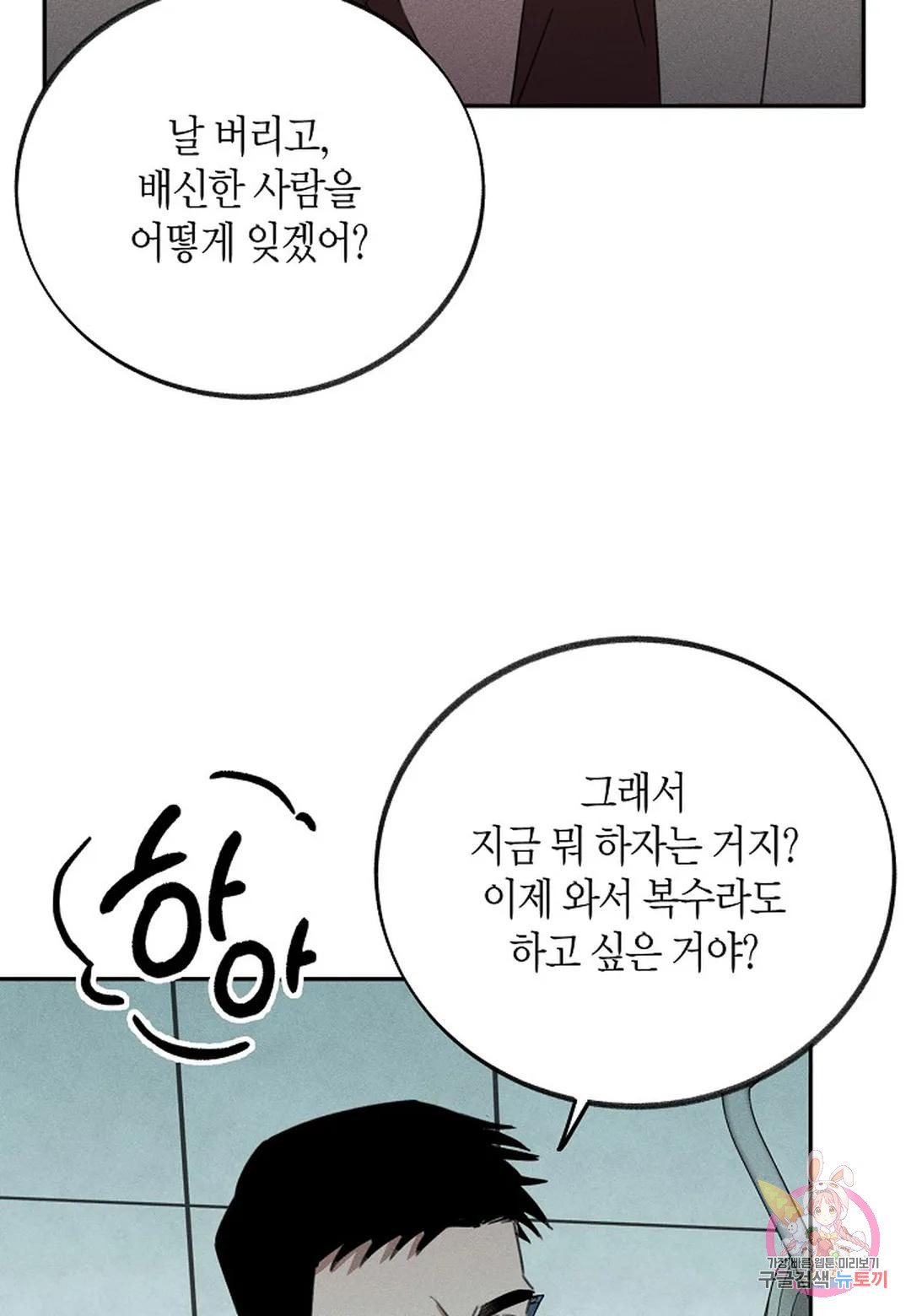 헛된 잔상 1화 - 웹툰 이미지 71