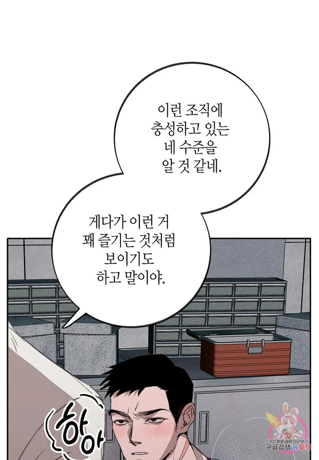 헛된 잔상 2화 - 웹툰 이미지 2