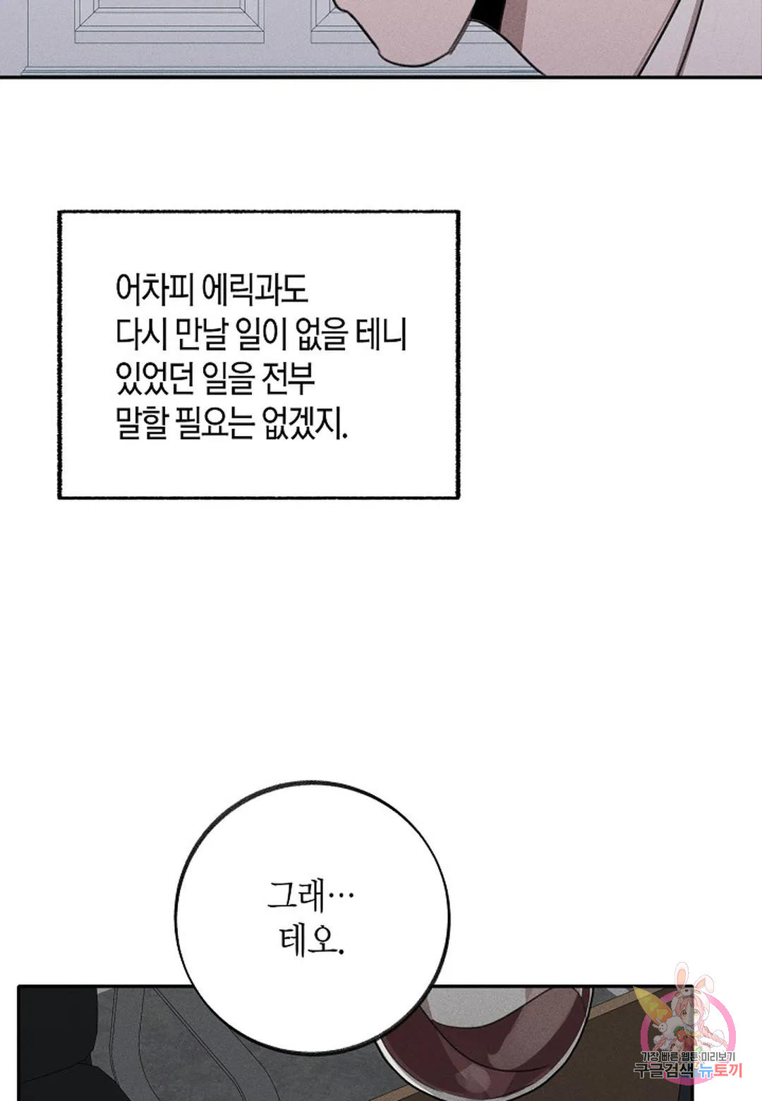 헛된 잔상 2화 - 웹툰 이미지 49