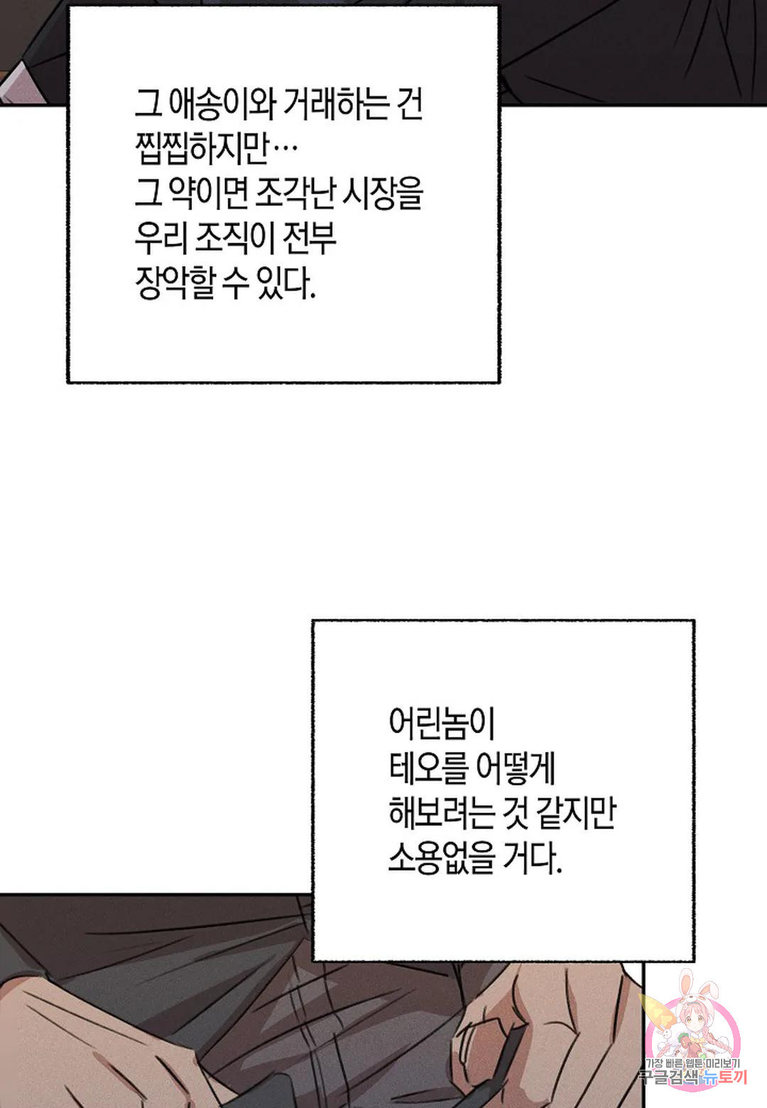 헛된 잔상 3화 - 웹툰 이미지 38