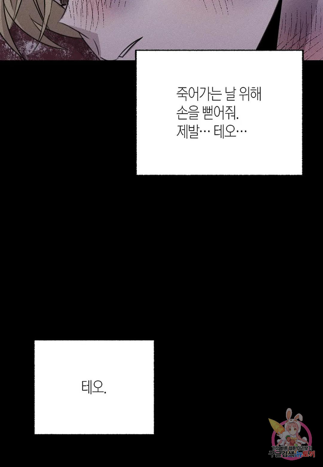 헛된 잔상 7화 - 웹툰 이미지 80