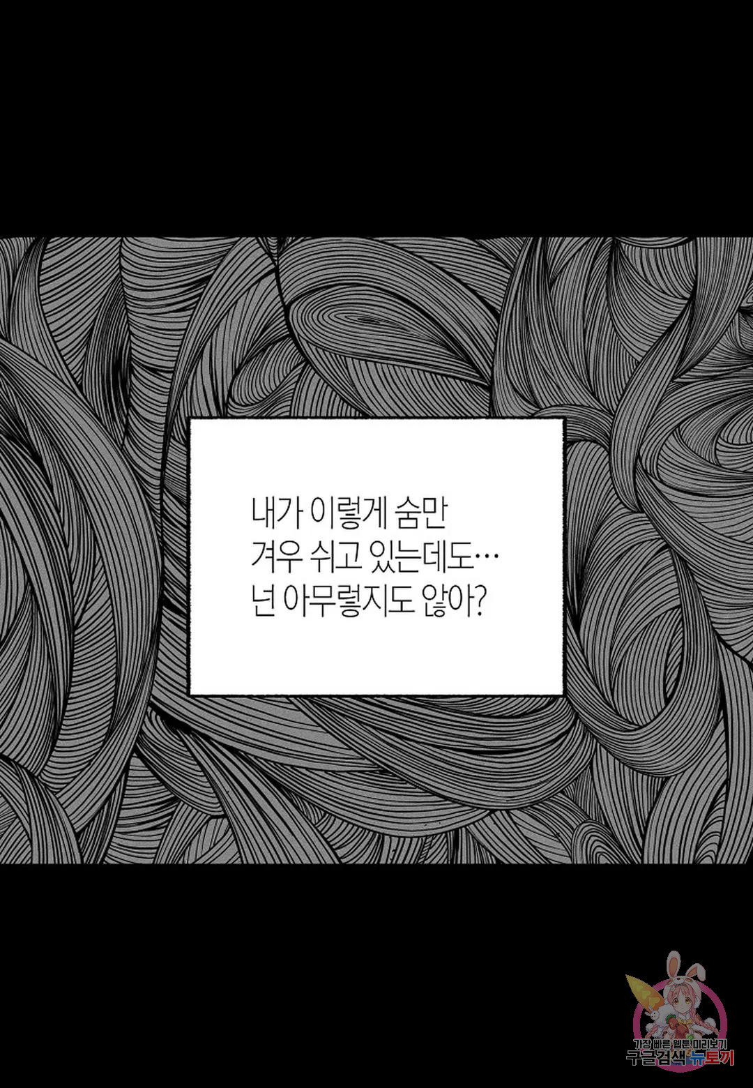 헛된 잔상 7화 - 웹툰 이미지 82