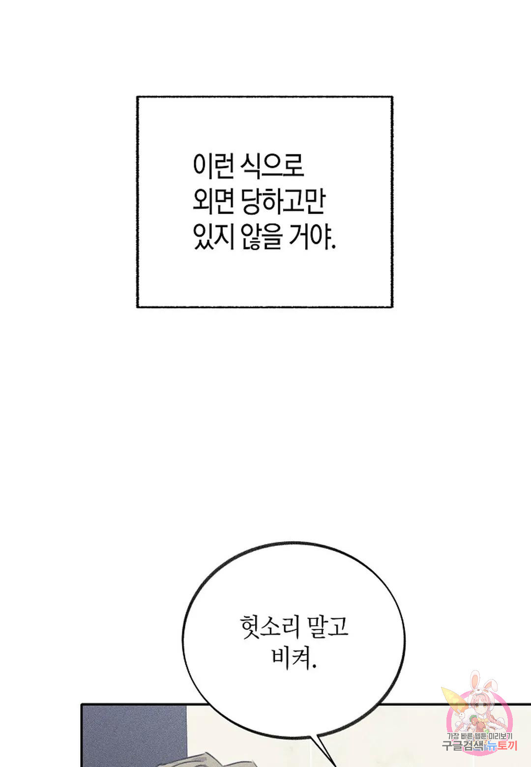 헛된 잔상 9화 - 웹툰 이미지 6