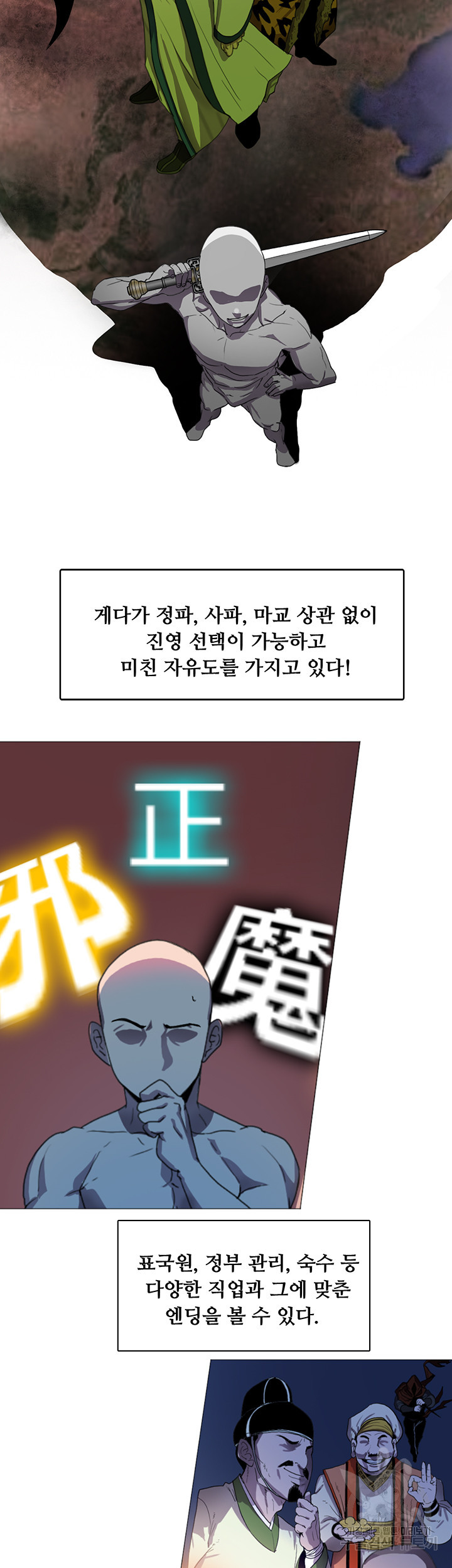 풍운무림전 1화 - 웹툰 이미지 2