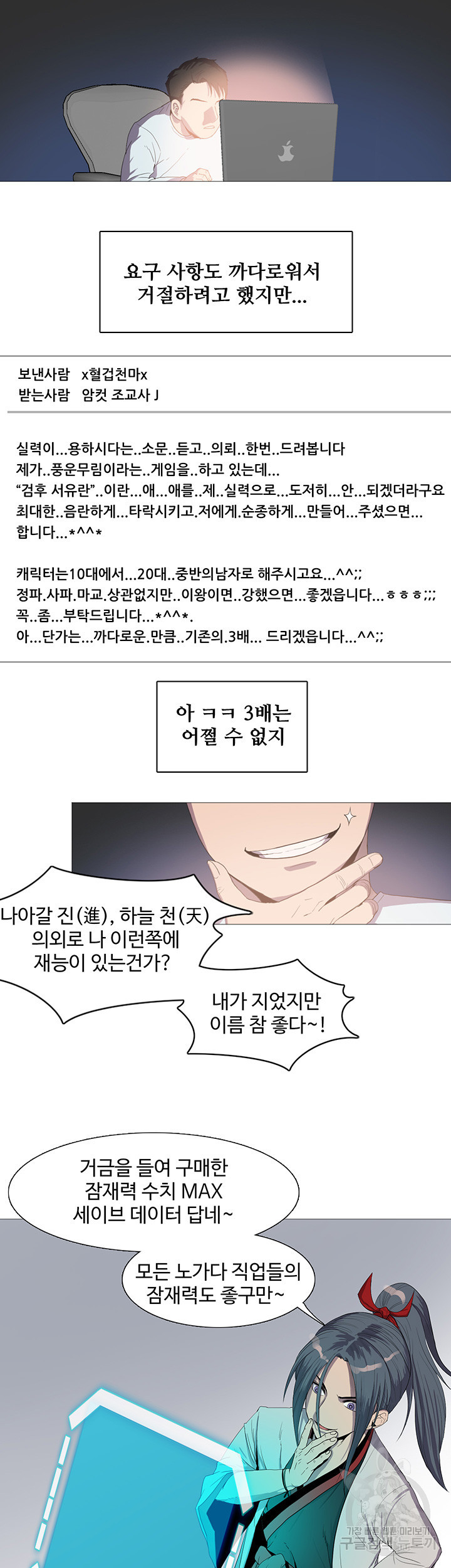 풍운무림전 1화 - 웹툰 이미지 12