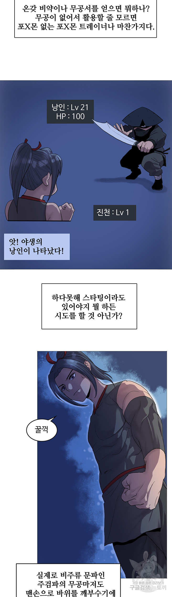 풍운무림전 1화 - 웹툰 이미지 23