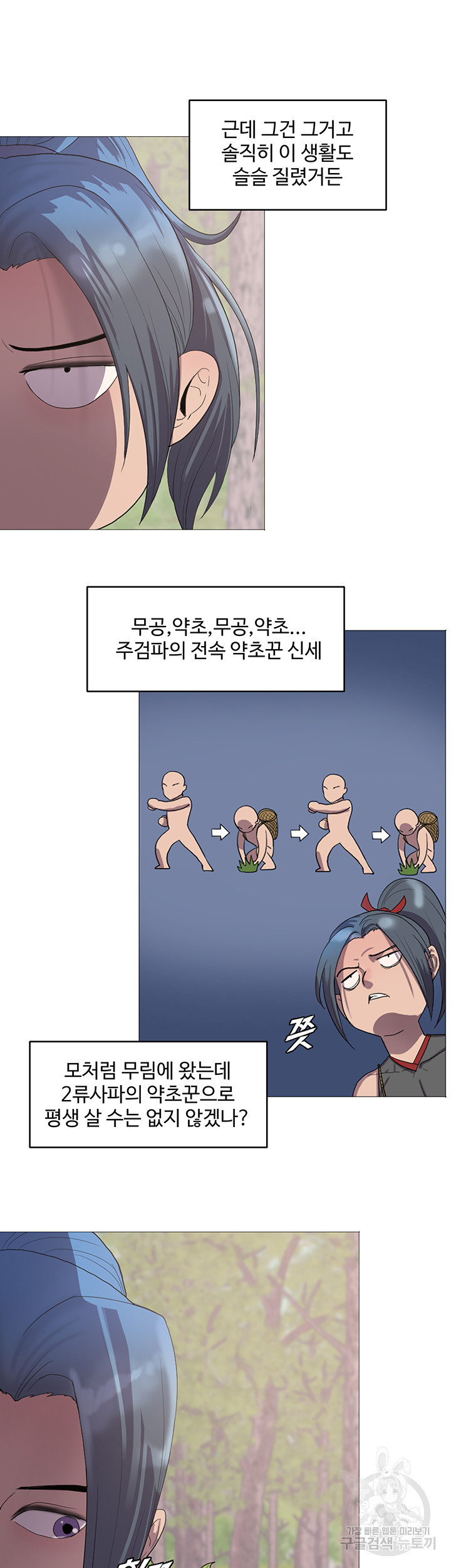 풍운무림전 1화 - 웹툰 이미지 25