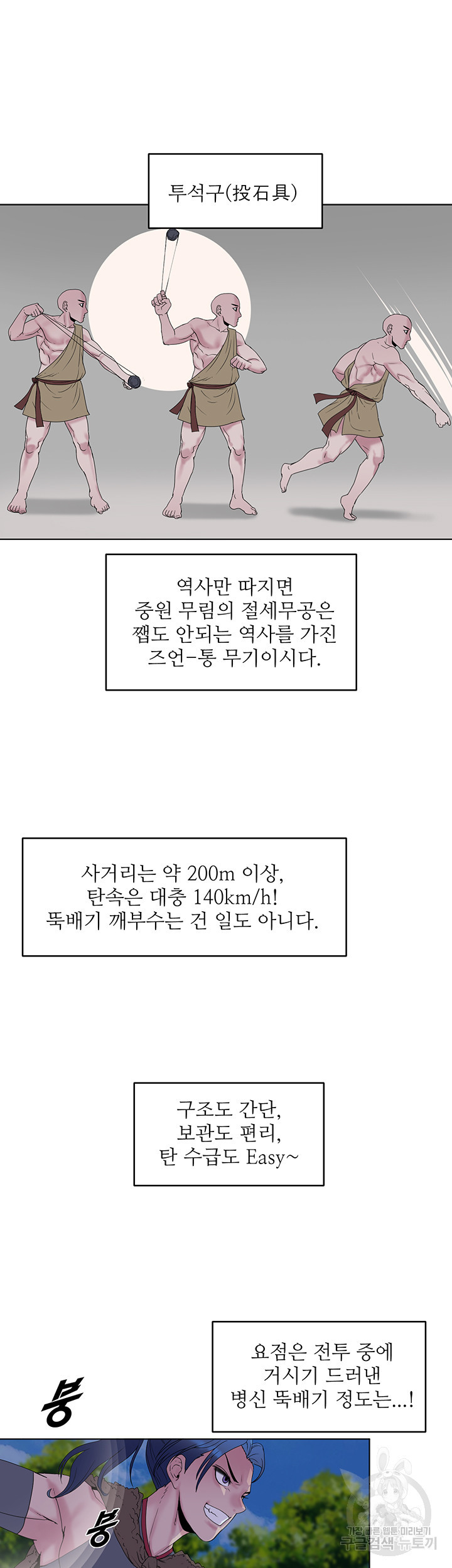 풍운무림전 3화 - 웹툰 이미지 3