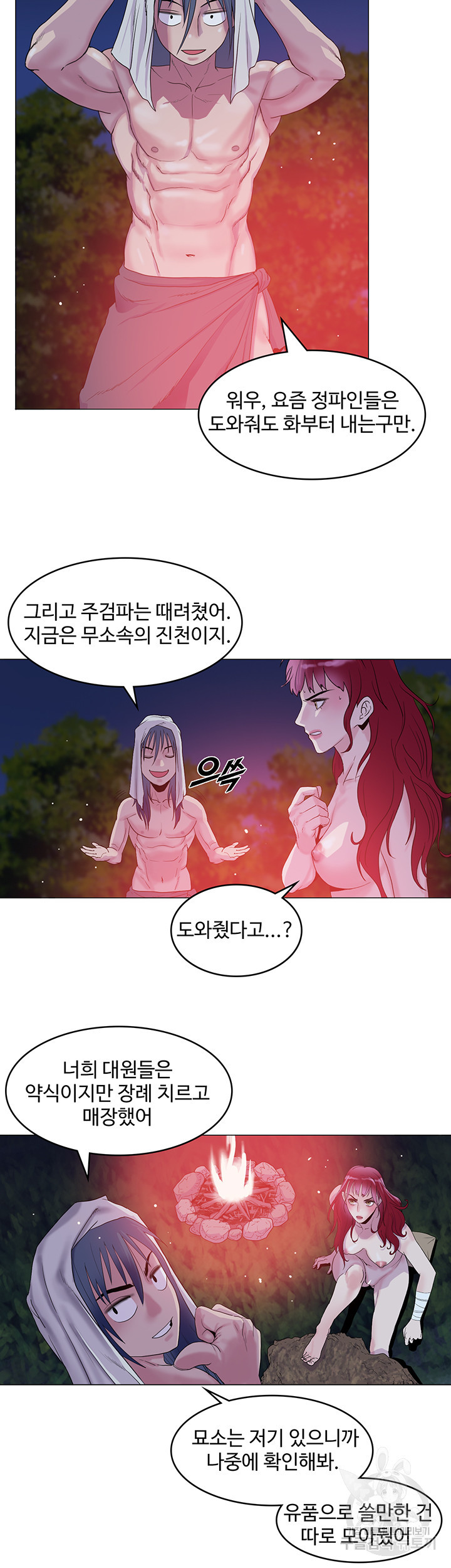 풍운무림전 3화 - 웹툰 이미지 32