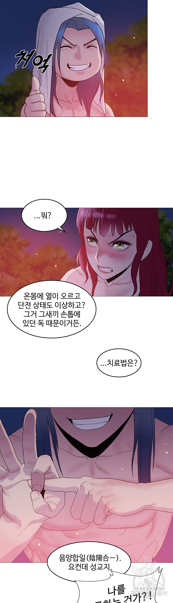 풍운무림전 3화 - 웹툰 이미지 34