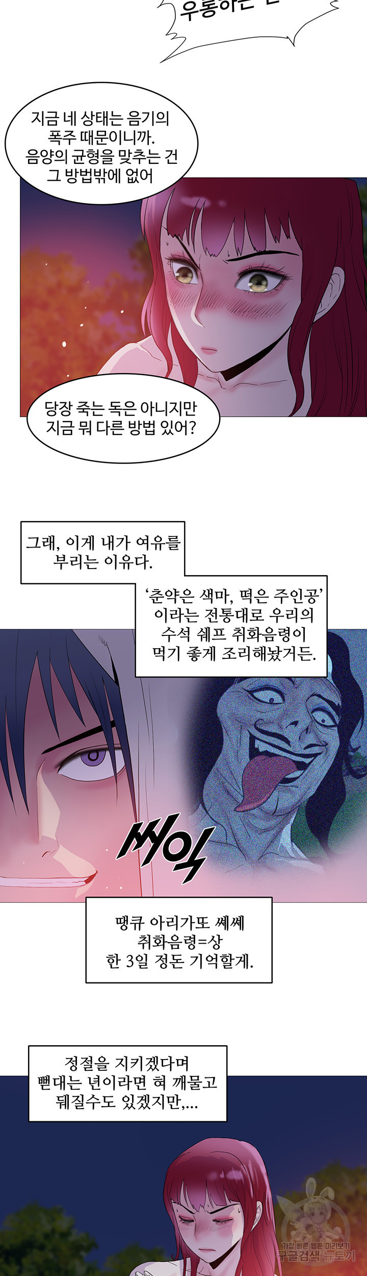 풍운무림전 3화 - 웹툰 이미지 35