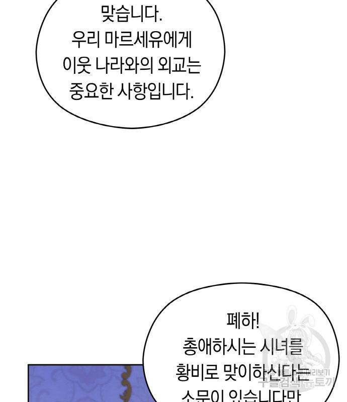 불면증을 치료했더니 폭군이 집착합니다 18화 - 웹툰 이미지 21