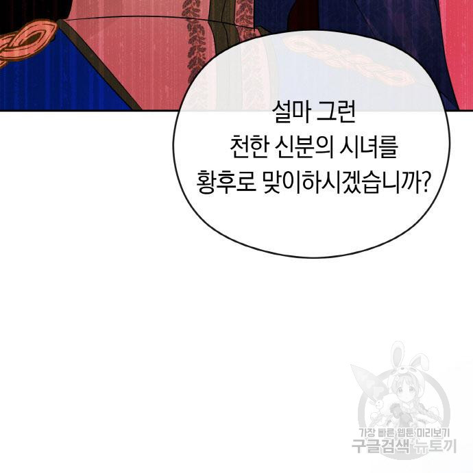 불면증을 치료했더니 폭군이 집착합니다 18화 - 웹툰 이미지 26