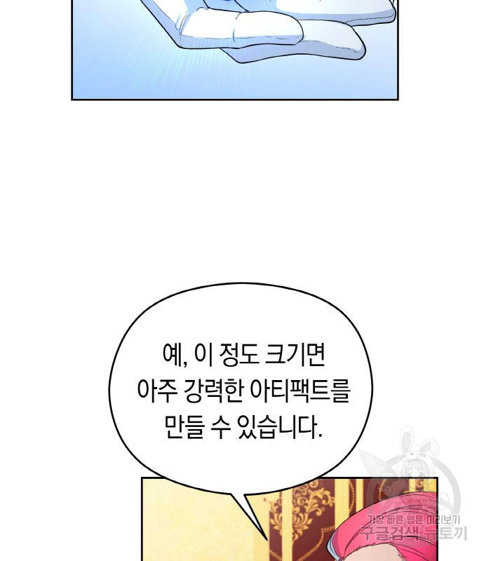 불면증을 치료했더니 폭군이 집착합니다 18화 - 웹툰 이미지 89