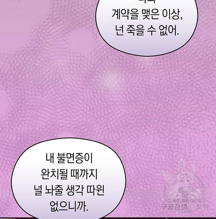 불면증을 치료했더니 폭군이 집착합니다 19화 - 웹툰 이미지 95