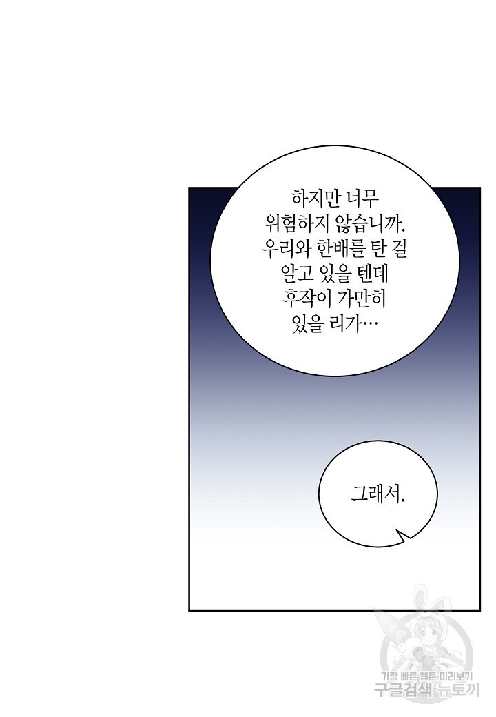 엘스카르 113화 - 웹툰 이미지 37