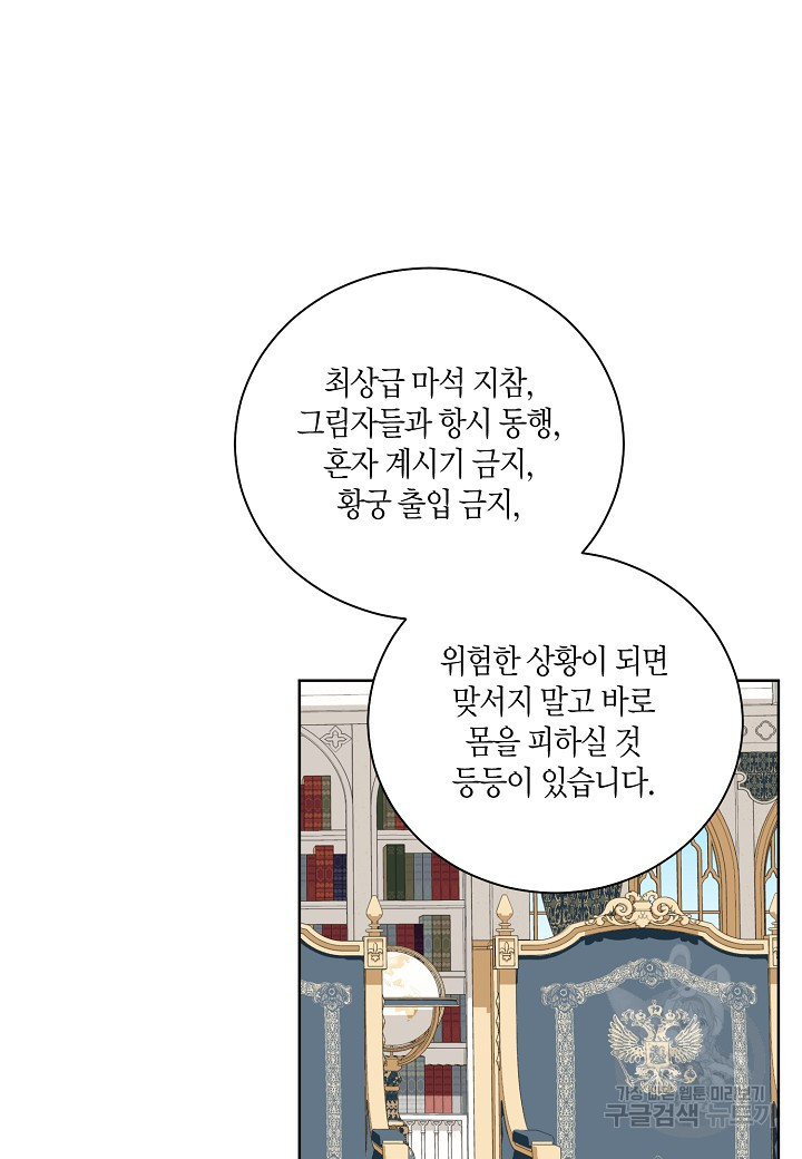 엘스카르 113화 - 웹툰 이미지 53