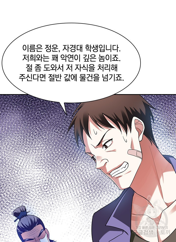 만렙 무사의 피앙세 26화 - 웹툰 이미지 36