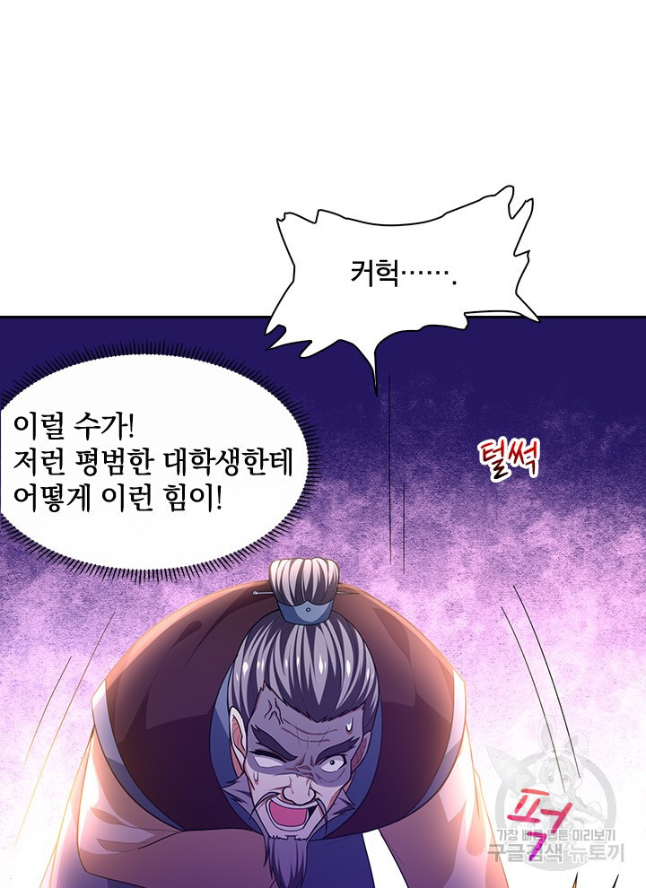 만렙 무사의 피앙세 26화 - 웹툰 이미지 54