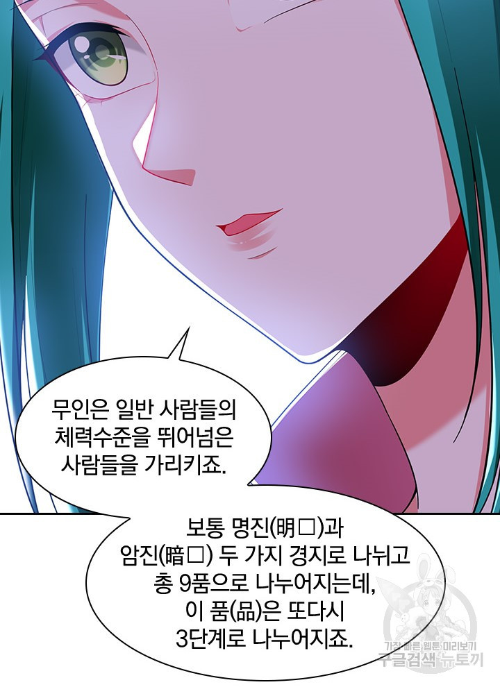 만렙 무사의 피앙세 27화 - 웹툰 이미지 58