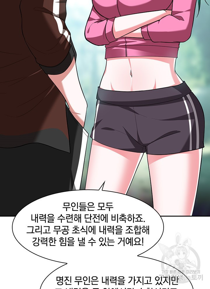 만렙 무사의 피앙세 27화 - 웹툰 이미지 61