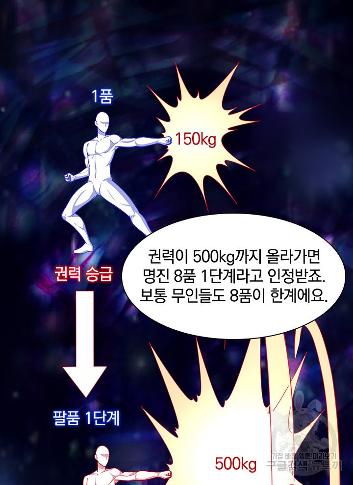 만렙 무사의 피앙세 27화 - 웹툰 이미지 69