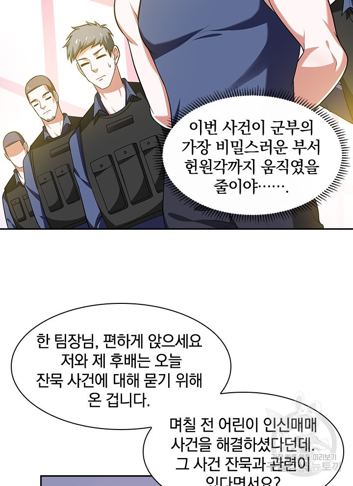 만렙 무사의 피앙세 27화 - 웹툰 이미지 89