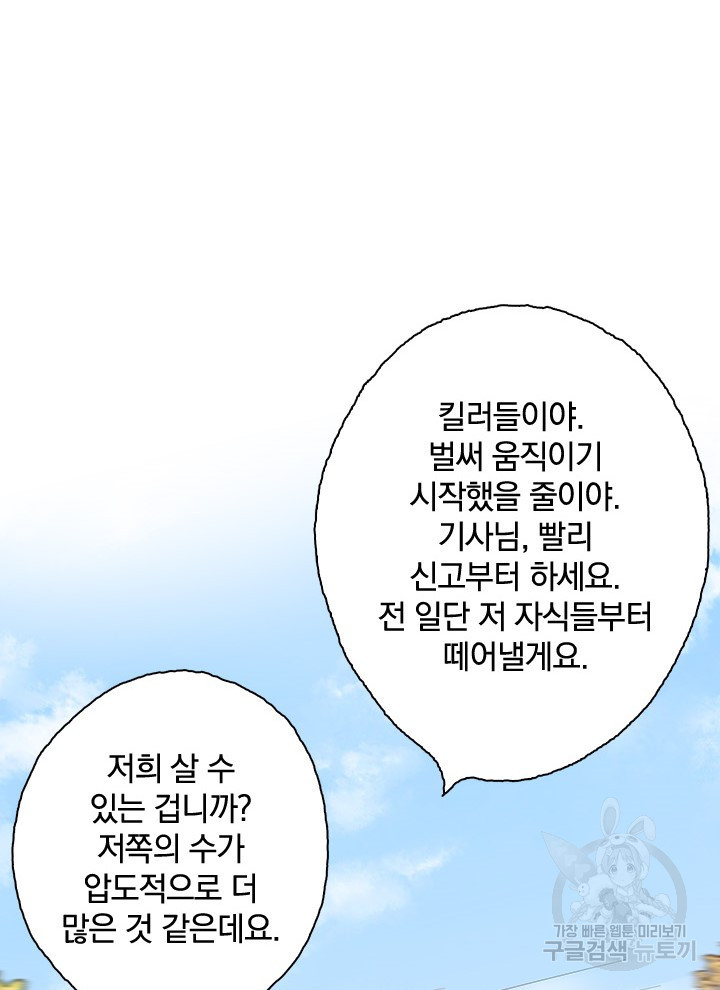 만렙 무사의 피앙세 29화 - 웹툰 이미지 41