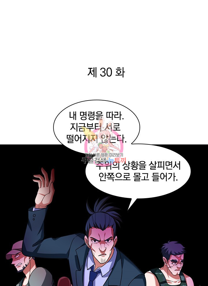 만렙 무사의 피앙세 30화 - 웹툰 이미지 1