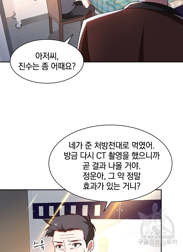 만렙 무사의 피앙세 30화 - 웹툰 이미지 78