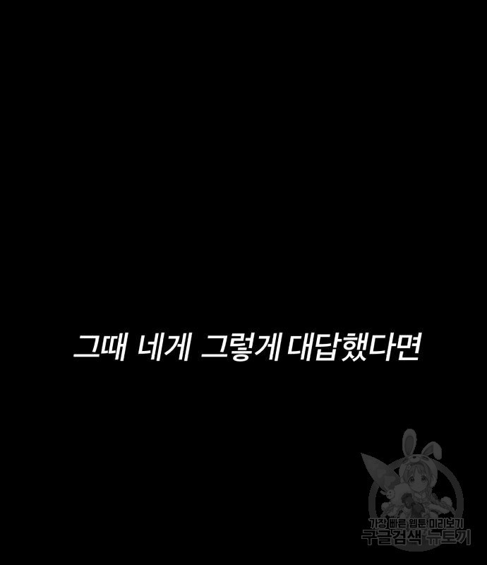 내게 필요한 NO맨스 89화 - 웹툰 이미지 6