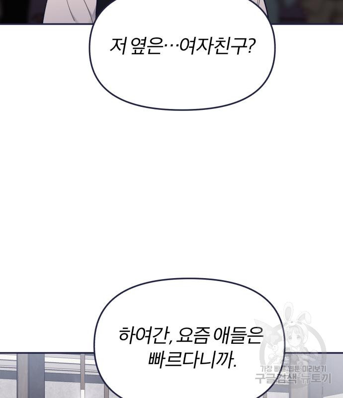 내게 필요한 NO맨스 89화 - 웹툰 이미지 19