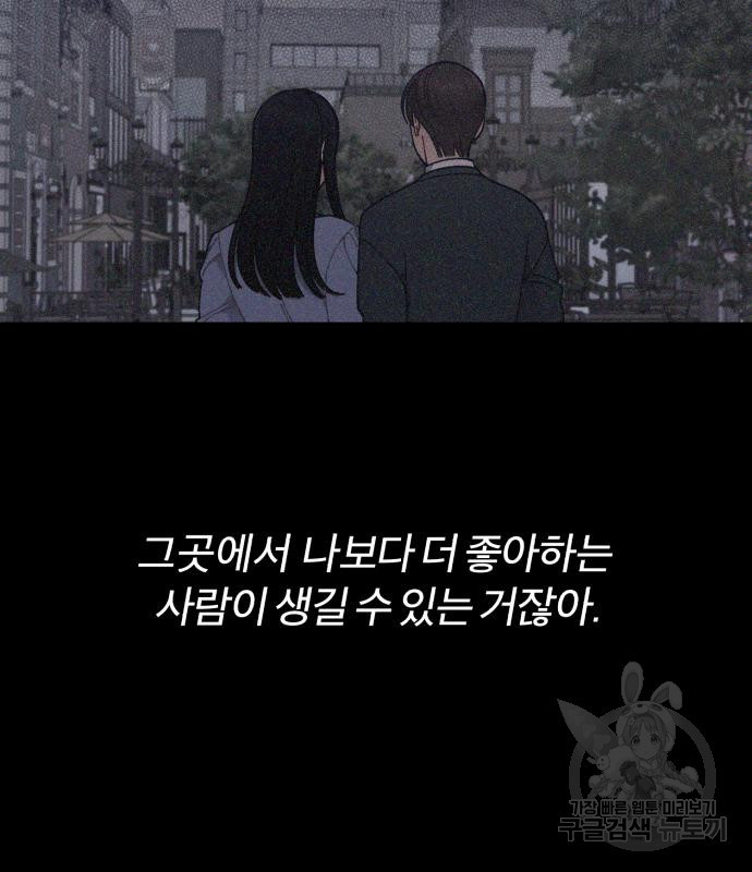 내게 필요한 NO맨스 89화 - 웹툰 이미지 55