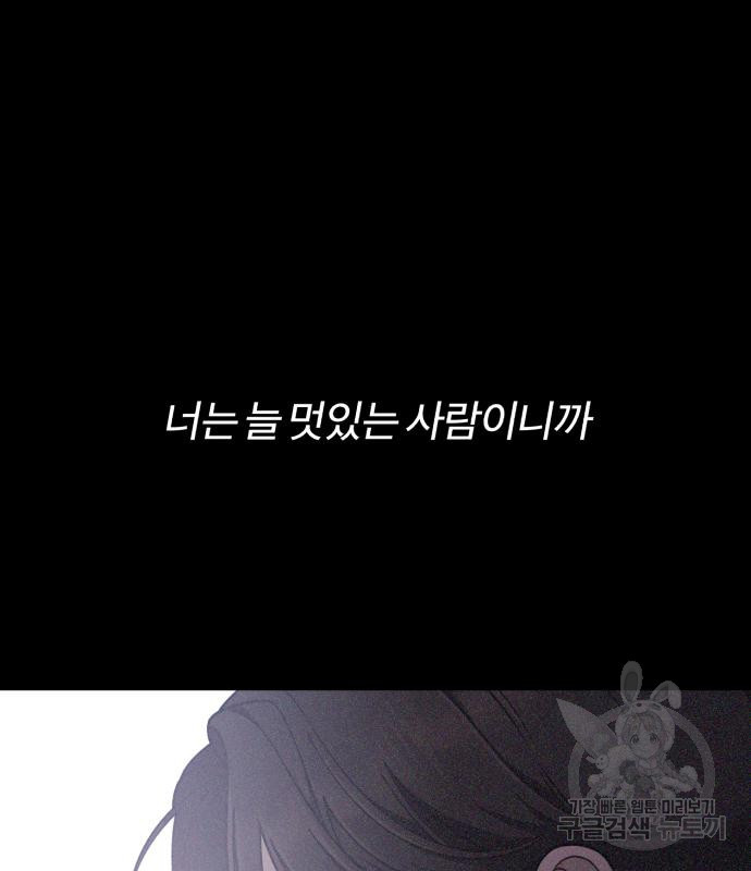 내게 필요한 NO맨스 89화 - 웹툰 이미지 56