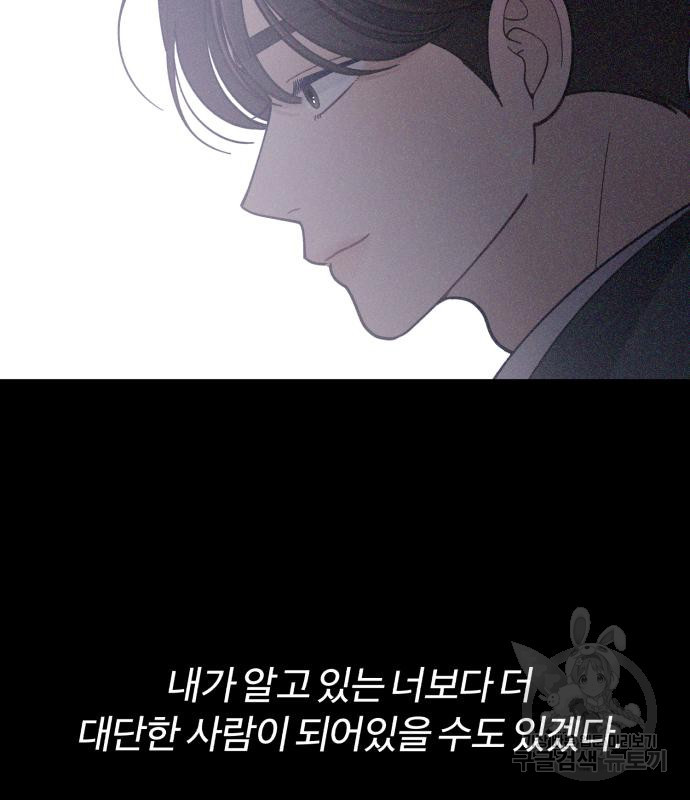 내게 필요한 NO맨스 89화 - 웹툰 이미지 57