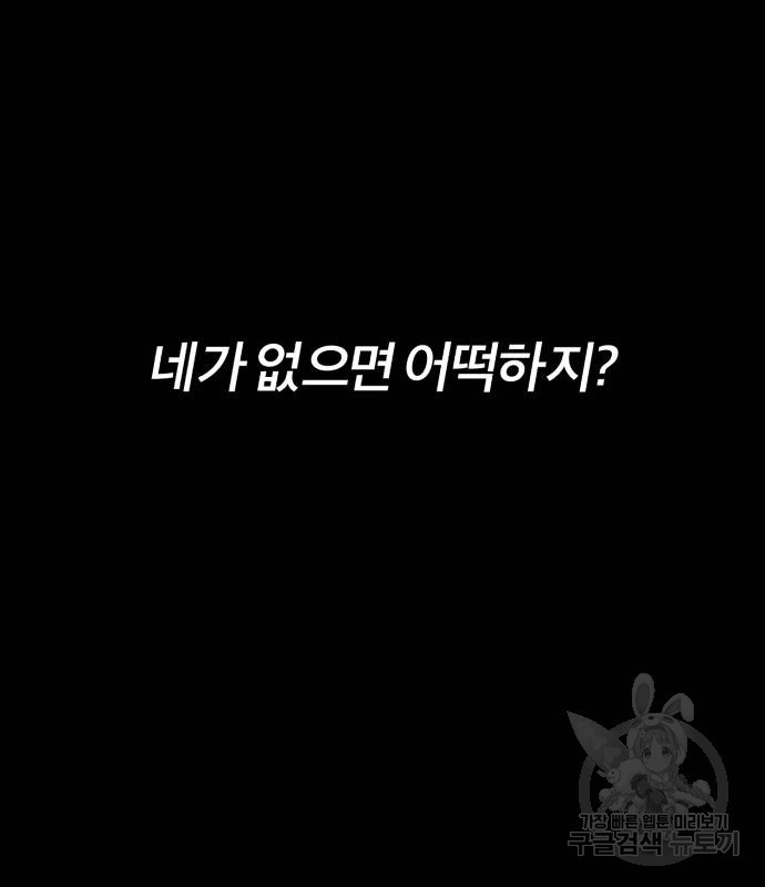 내게 필요한 NO맨스 89화 - 웹툰 이미지 61