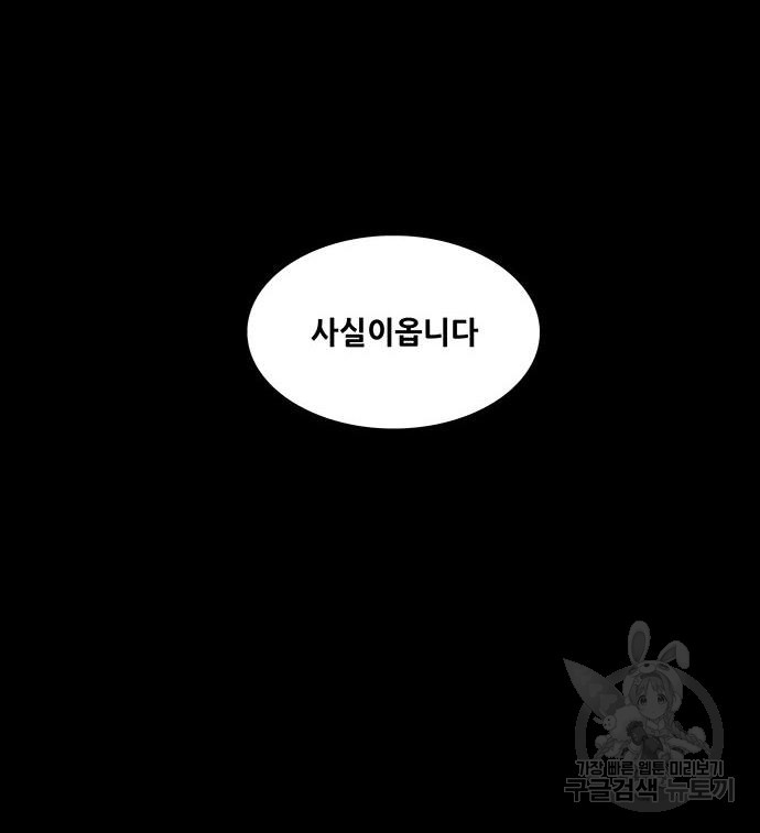 은탄 81화 - 웹툰 이미지 44