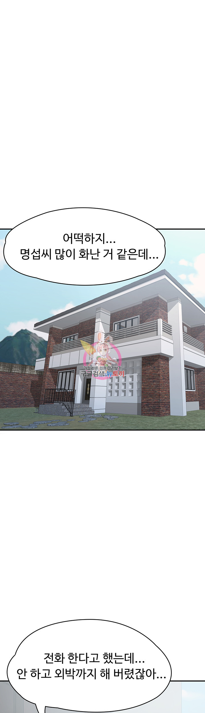 이모는 사춘기 24화 - 웹툰 이미지 1